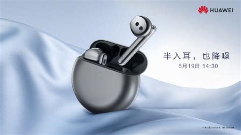 華為藍(lán)牙耳機(jī)freebuds 4(華為藍(lán)牙耳機(jī)freebuds 4e)縮略圖