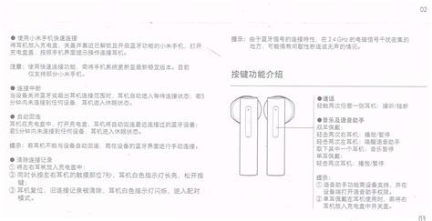 小米藍牙耳機使用說明(小米藍牙耳機使用說明air2se)縮略圖