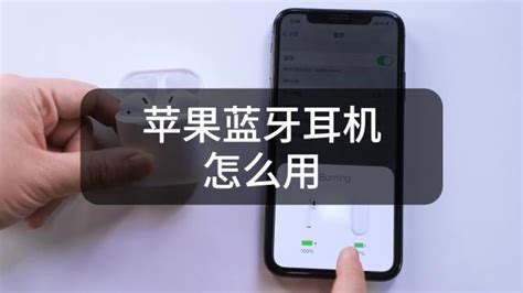 蘋果藍牙耳機連不上手機是怎么回事(蘋果藍牙耳機連不上手機是怎么回事顯示已連接)縮略圖