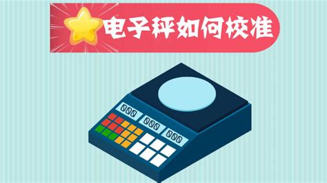 電子秤怎么使用教程,電子秤怎么使用教程視頻縮略圖