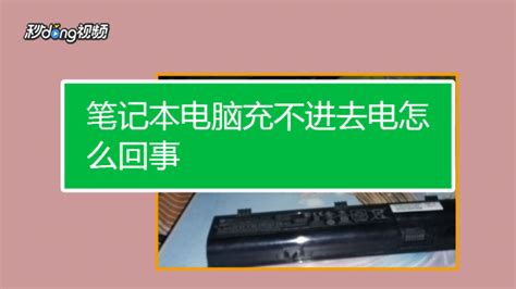 應急啟動電源充不進電怎么辦(汽車應急啟動電源充不進電怎么辦)縮略圖