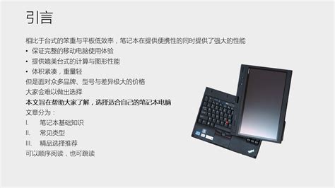 筆記本電腦怎么選,筆記本電腦怎么選擇縮略圖