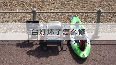 臺燈壞了怎么修,臺燈壞了怎么修視頻縮略圖