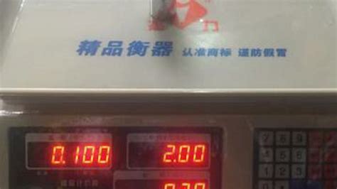 電子秤怎么調1斤變9兩秤圖解,電子秤怎么調8兩秤一斤視頻縮略圖