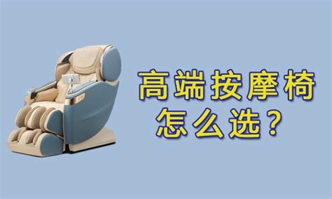 按摩椅是智商稅嗎(按摩椅排行榜前十名)縮略圖
