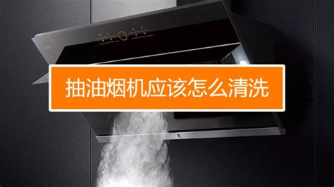 抽油煙機清洗拆卸視頻,抽油煙機清洗拆卸視頻教程縮略圖