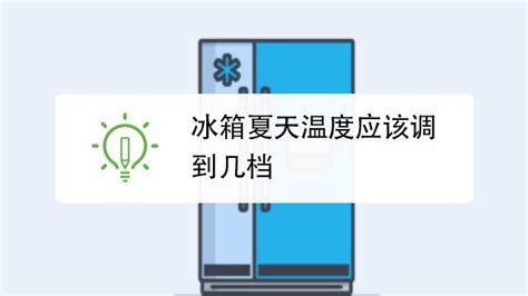 冰柜怎么調溫度(冰柜怎么調溫度冷凍和冷藏)縮略圖