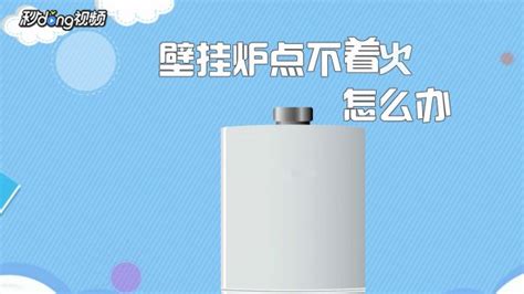 燃氣熱水器打不起來火怎么回事(燃氣熱水器打不起來火是怎么回事)縮略圖