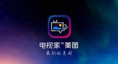 電視家(電視家3.0電視版安裝包)縮略圖