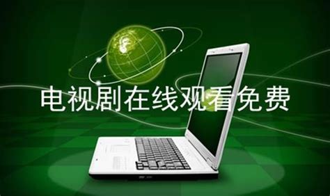 電視劇免費觀看軟件(電視劇免費觀看軟件app)縮略圖