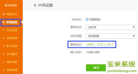 無線路由器設置教程,無線路由器設置教程圖解縮略圖