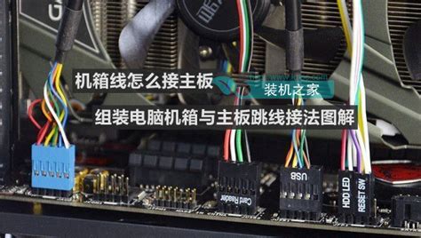機箱電源線接法圖解(機箱電源線接法圖解以及詳細(xì)教程)縮略圖