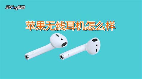 藍牙耳機聲音太大了怎么辦蘋果(蘋果藍牙耳機音量太大怎么解決)縮略圖