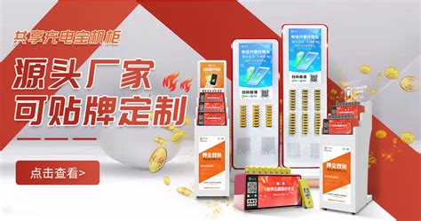 充電寶加盟(充電寶加盟合作)縮略圖
