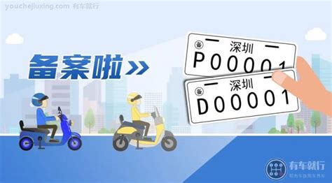 電動自行車上車牌的新規(guī)定(深圳電動自行車上車牌的新規(guī)定)縮略圖