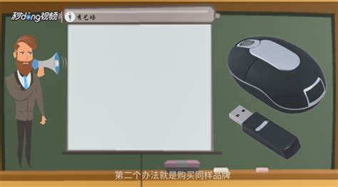 無線鼠標的接收器丟了怎么辦(無線鼠標沒反應怎么辦)縮略圖