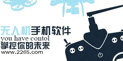 無人機航拍app軟件下載,無人機航拍app軟件下載安裝縮略圖