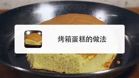 電烤箱烤蛋糕教程(電烤箱烤蛋糕教程圖解)縮略圖