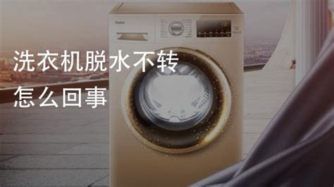 滾筒洗衣機脫水響聲大怎么維修(波輪洗衣機脫水響聲大怎么維修)縮略圖