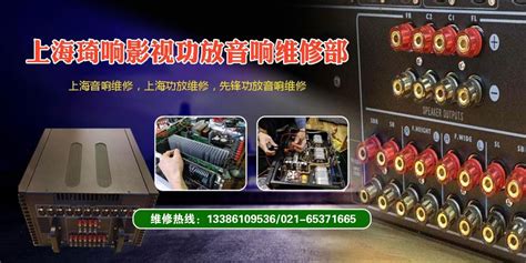 音響維修(音響維修上門維修附近)縮略圖