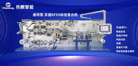 rfid標簽復合設備定做(rfid標簽復合設備定做流程)縮略圖