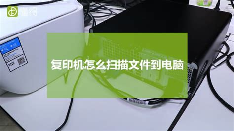 多功能復(fù)合機怎么掃描,多功能復(fù)合機怎么掃描文件縮略圖