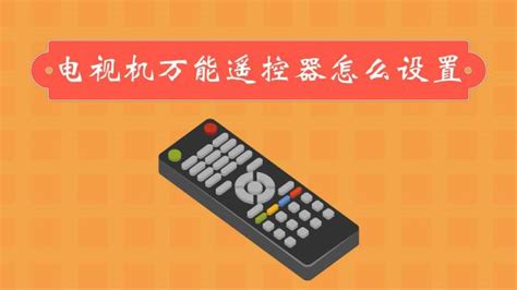 機頂盒遙控器學習方法(機頂盒遙控器學習方法視頻)縮略圖