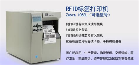 rfid標簽打印機價格(rfid標簽打印機價格表)縮略圖