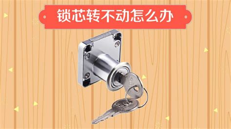 門鎖反鎖那個鎖芯扭不動怎么辦,門鎖反鎖小旋鈕擰不動怎么解決縮略圖