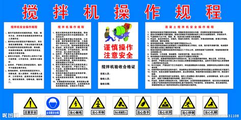 攪拌機(jī)操作規(guī)程(攪拌機(jī)操作規(guī)程標(biāo)識(shí)牌)縮略圖