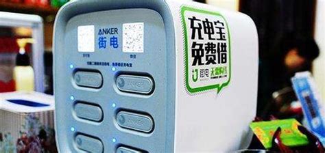 充電寶加盟合作(充電寶加盟合作多少錢能賺錢嗎)縮略圖