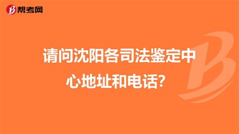 鑒定機構電話,鑒定機構電話號碼縮略圖