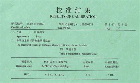 計量儀器的校準報告,計量儀器校準報告模板縮略圖