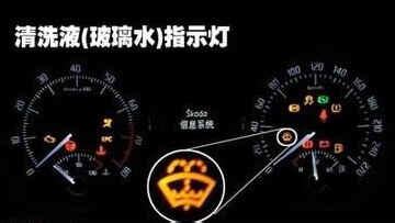 玻璃水加注口標志圖(玻璃水加注口標志圖案)縮略圖
