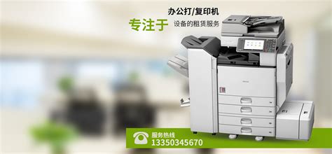 復印機出租,復印機出租服務縮略圖