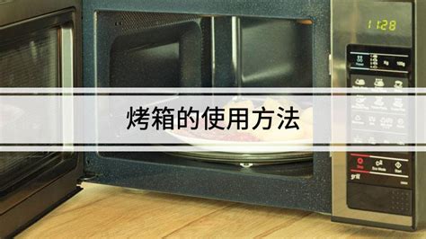 電烤箱使用方法視頻(九陽電烤箱使用方法視頻)縮略圖