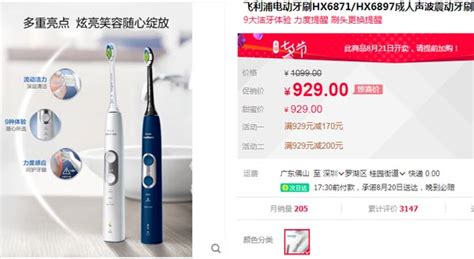 電動牙刷價格(電動牙刷價格多少錢)縮略圖
