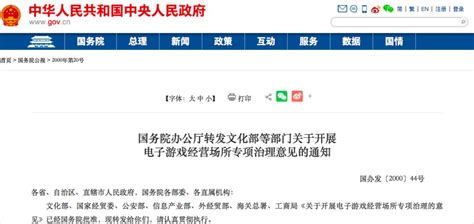 游戲機禁令,游戲機禁令什么時候廢除的縮略圖