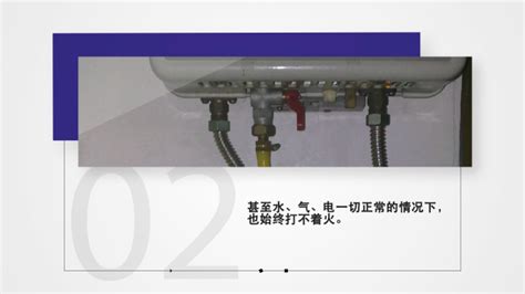 燃氣熱水器不打火的解決辦法視頻,燃氣熱水器打火不燃是怎么回事縮略圖