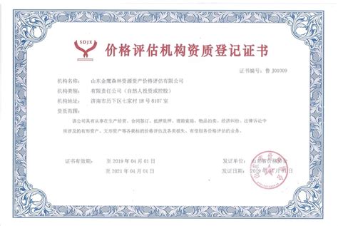 鑒定機構資質,司法鑒定機構資質縮略圖
