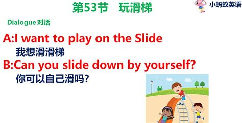 滑梯英語怎么說(秋千英語怎么說)縮略圖