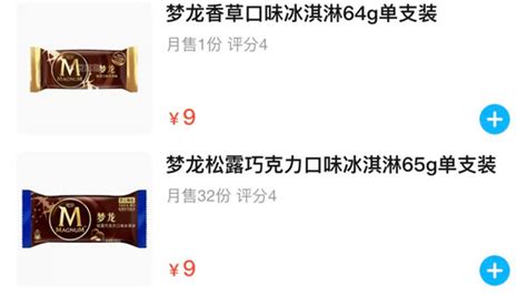 夢龍雪糕用料被質疑,夢龍雪糕回應縮略圖