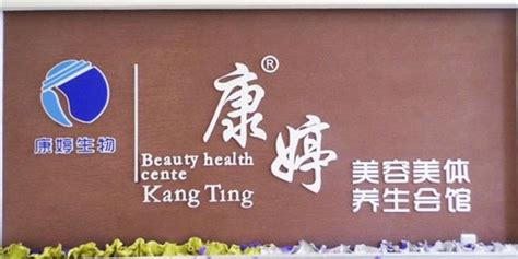 康婷加盟費(fèi)是多少,康婷加盟費(fèi)是多少錢縮略圖