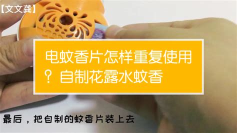 電蚊香片正確使用方法(電蚊香片正確使用方法視頻)縮略圖