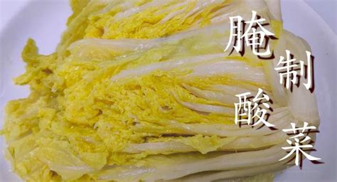 淘米水腌酸菜的方法,淘米水腌酸菜的方法竅門縮略圖