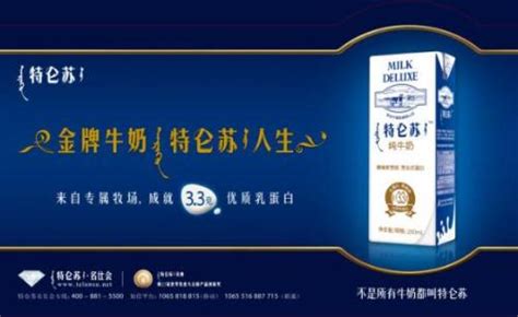 特侖蘇是哪個廠家的(特侖蘇和金典哪個好)縮略圖 特侖蘇是哪個廠家的(特侖蘇和金典哪個好)縮略圖