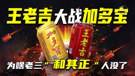 和其正加多寶王老吉,和其正加多寶王老吉口感縮略圖