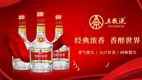五糧液廣告(五糧液廣告語經典)縮略圖