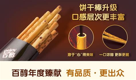 百醇巧克力棒多少錢一盒(百醇一般超市多少錢)縮略圖