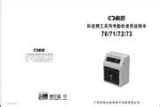 科密考勤機使用說明書,科密考勤機使用說明書ET3310縮略圖